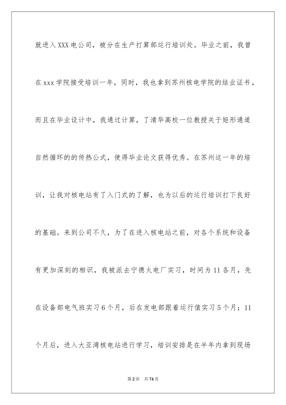 2024助理工程师申请书_8_第2页