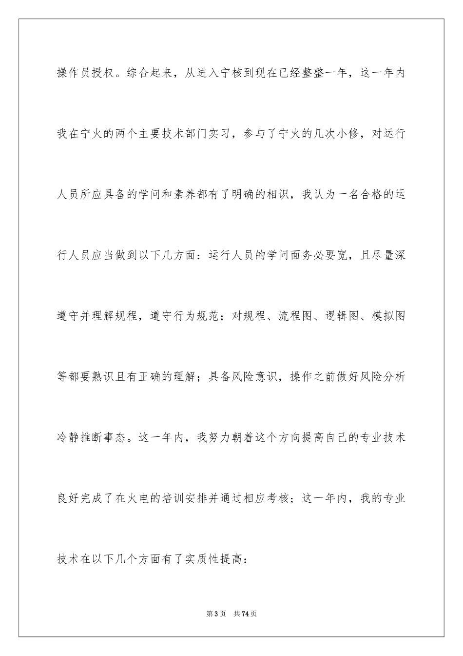 2024助理工程师申请书_8_第3页