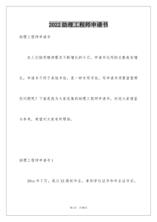 2024助理工程师申请书_8