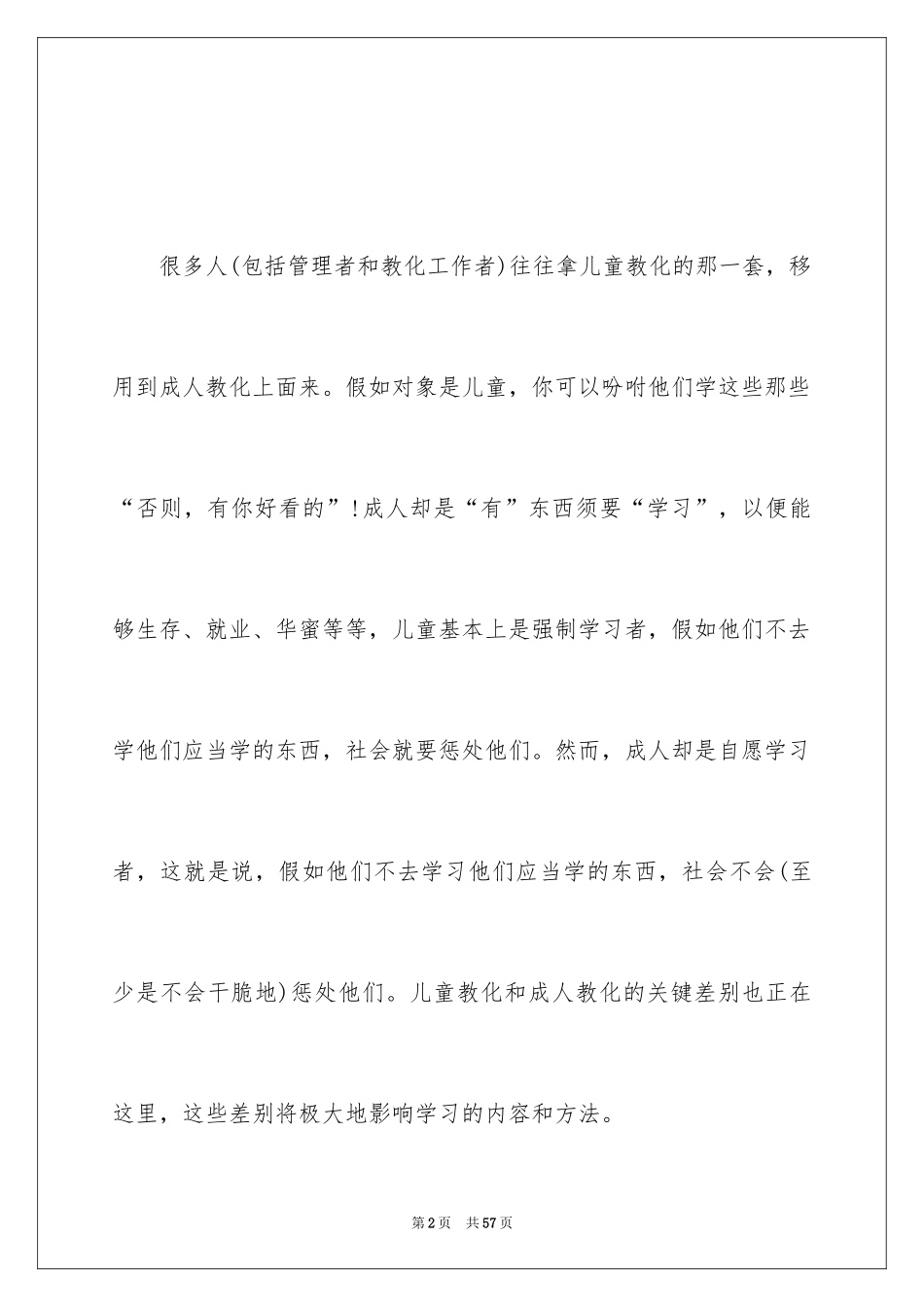 2024员工培训计划_153_第2页