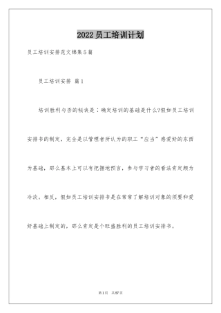 2024员工培训计划_153