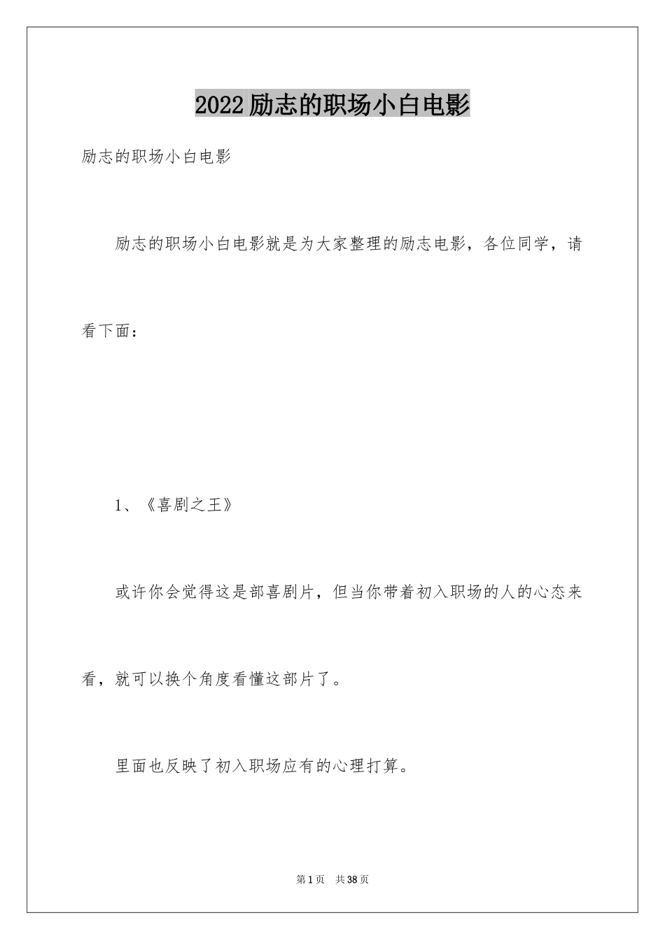 2024励志的职场小白电影_第1页