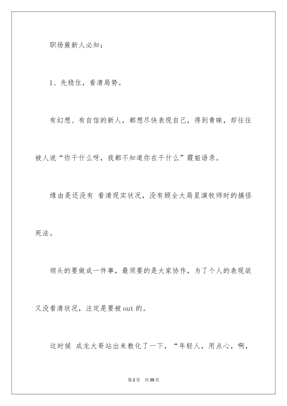 2024励志的职场小白电影_第2页