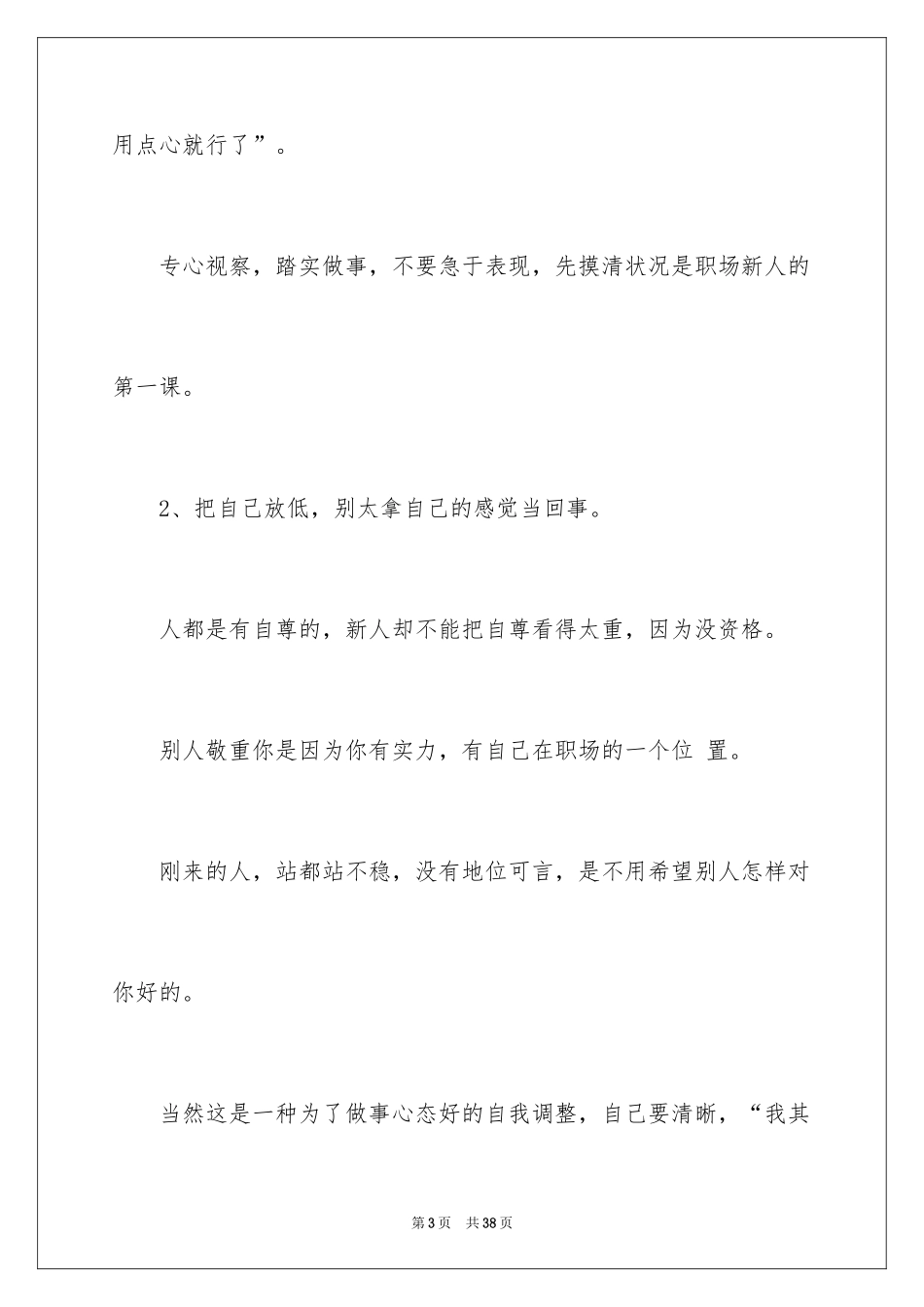 2024励志的职场小白电影_第3页