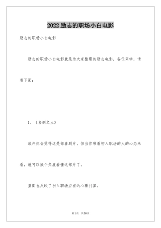 2024励志的职场小白电影