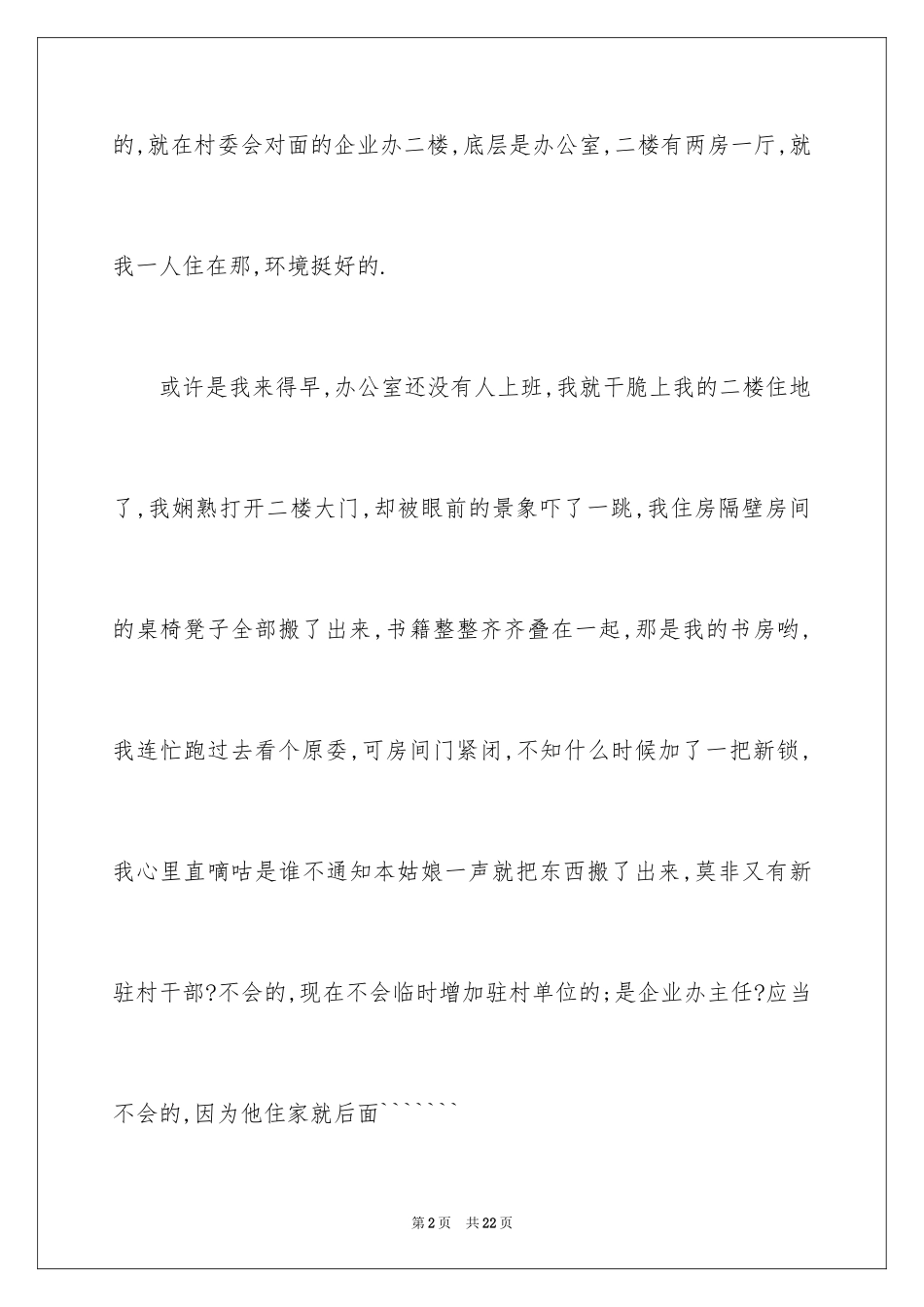 2024党员一邦一民情日记_第2页