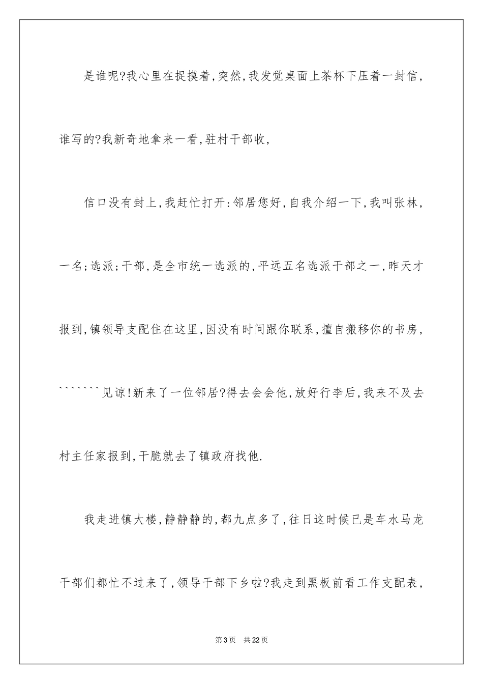 2024党员一邦一民情日记_第3页