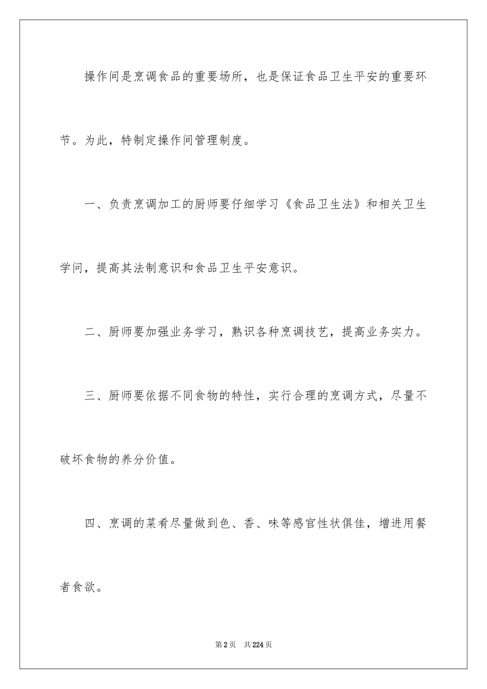 2024厨房管理规章制度_第2页