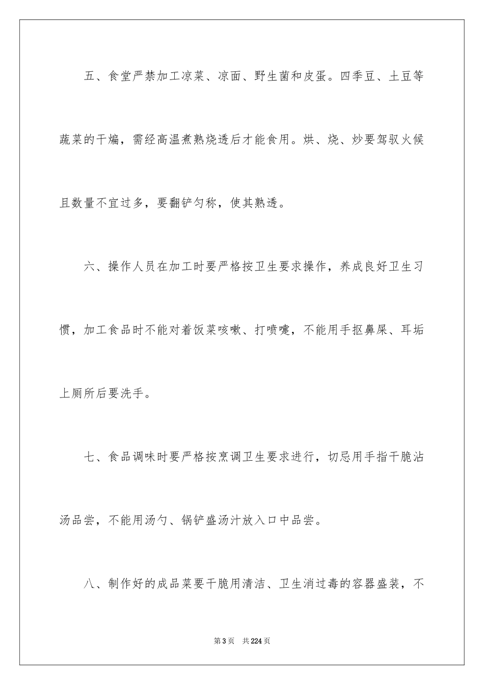 2024厨房管理规章制度_第3页