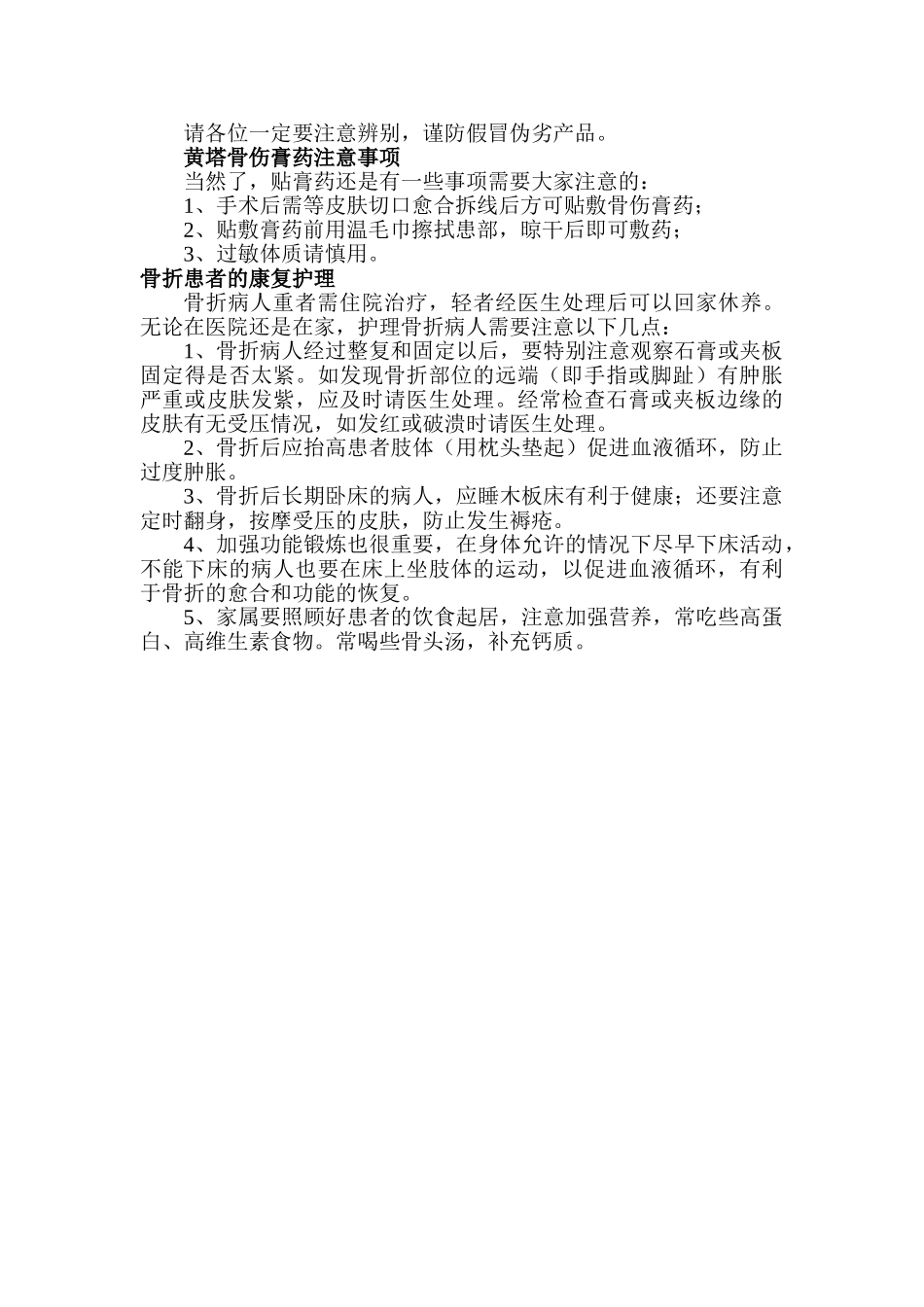 黄塔骨伤膏药_第3页