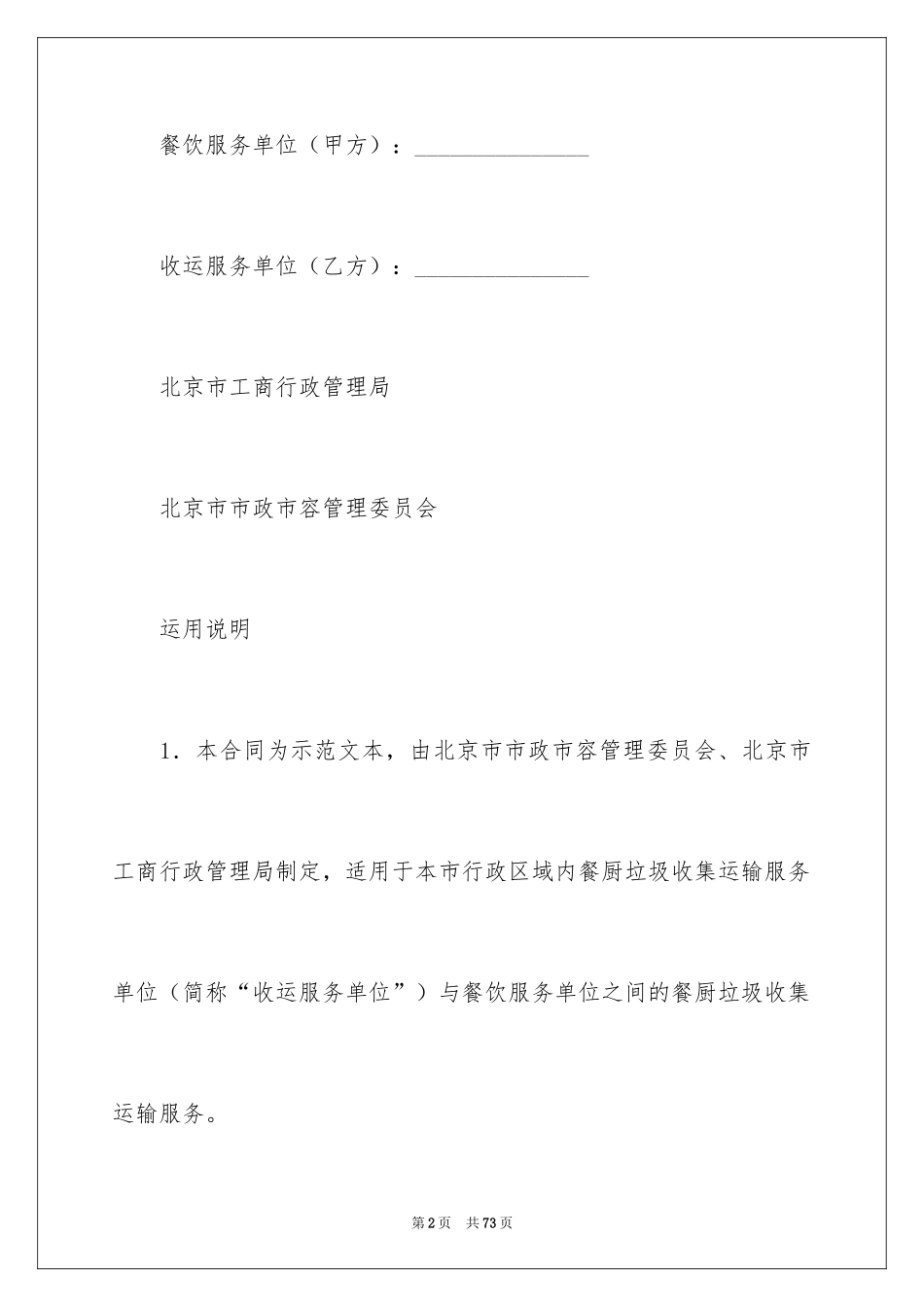 2024垃圾运输合同_2_第2页