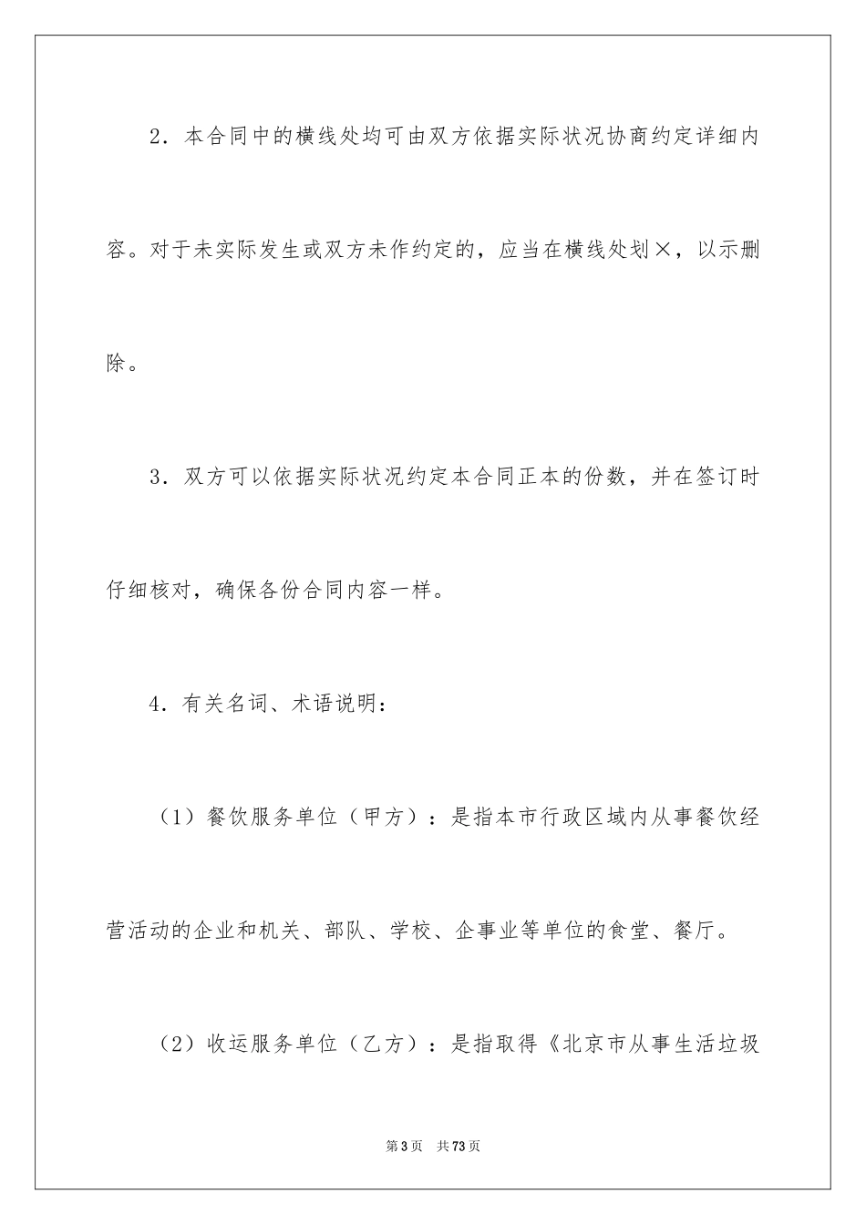 2024垃圾运输合同_2_第3页