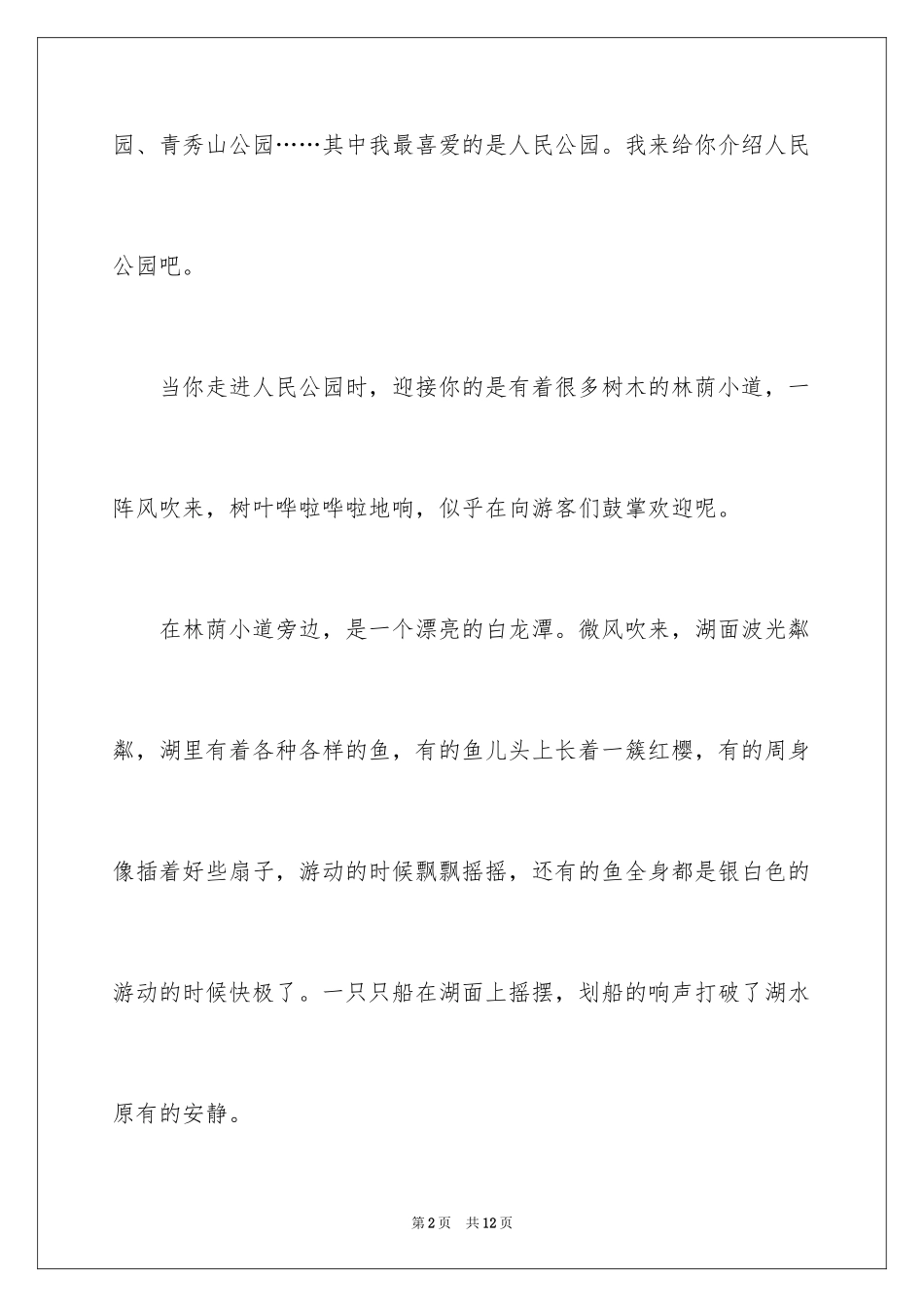 2024写人日记_1_第2页