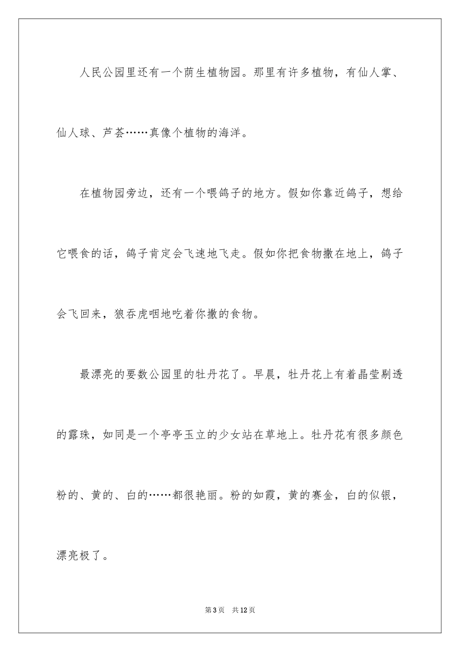 2024写人日记_1_第3页