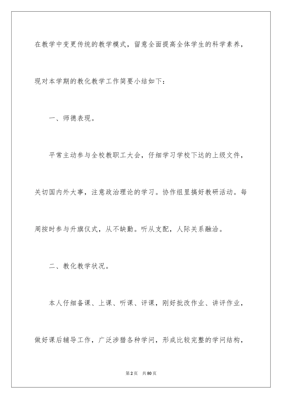 2024八年级物理教学工作总结_4_第2页