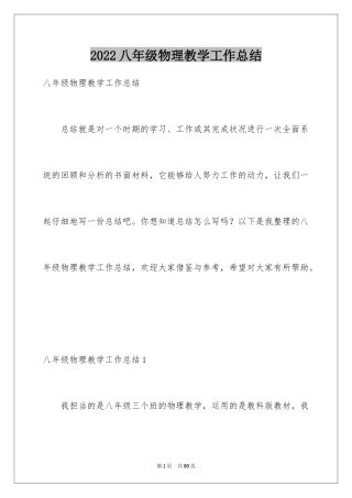 2024八年级物理教学工作总结_4