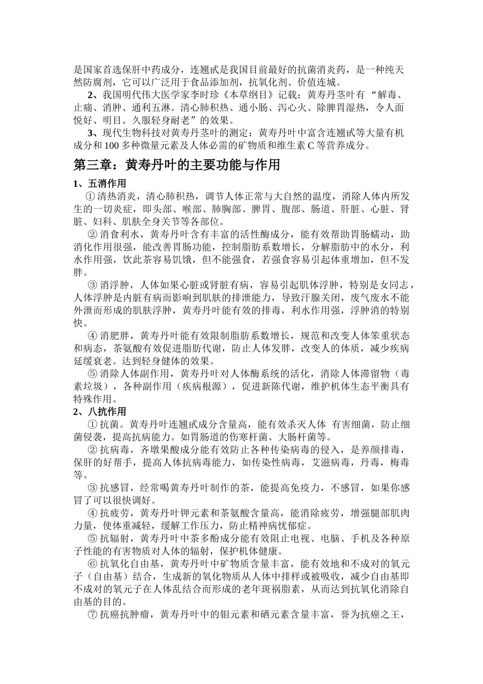 黄寿丹健康茶消费者必读_第2页