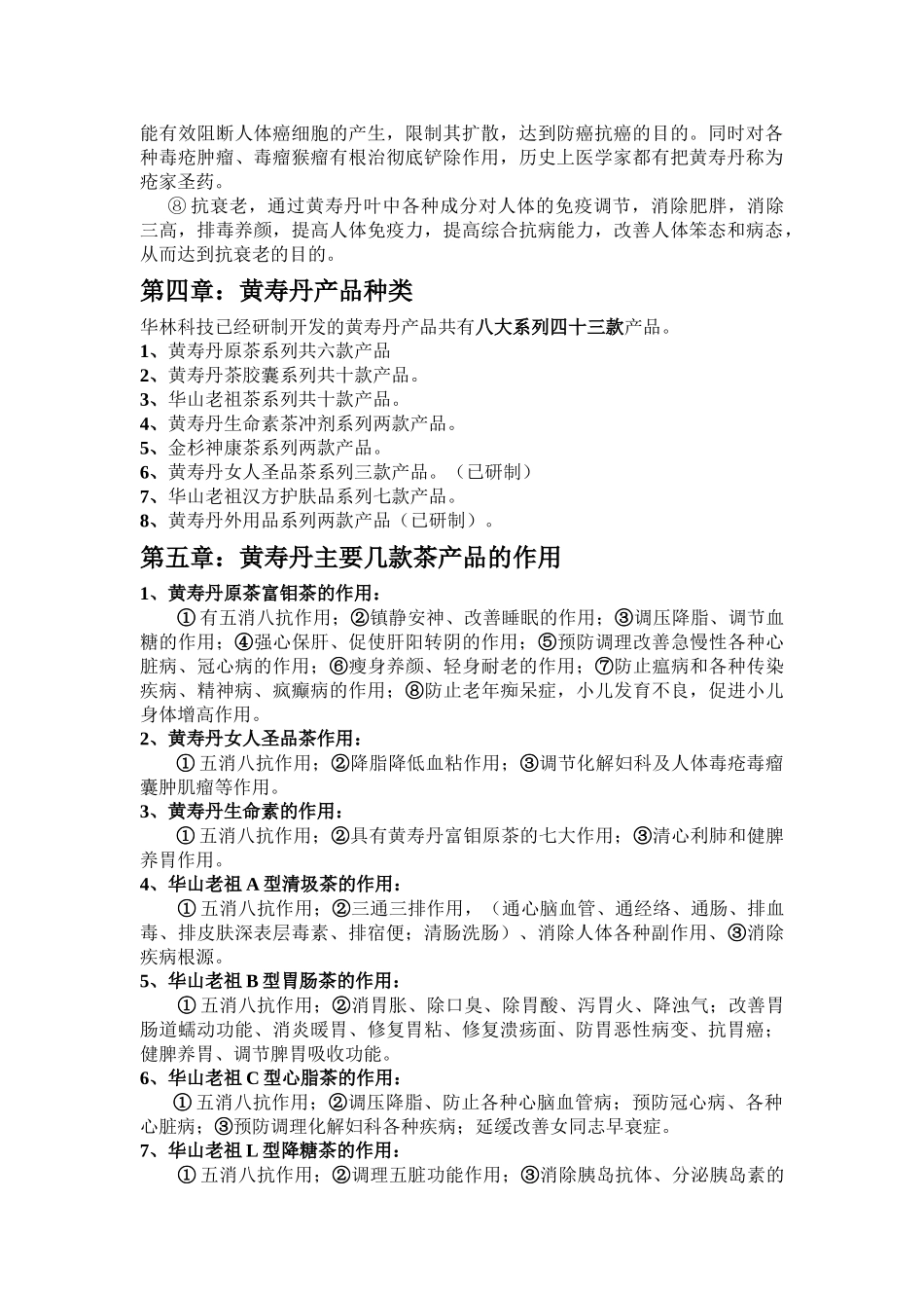 黄寿丹健康茶消费者必读_第3页