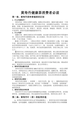 黄寿丹健康茶消费者必读