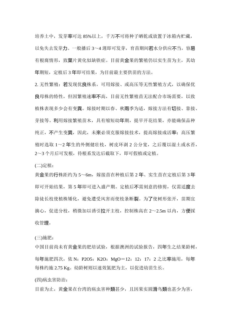 黄晶果的种植技术_第3页