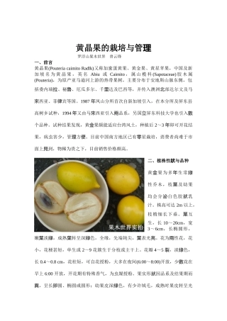 黄晶果的种植技术