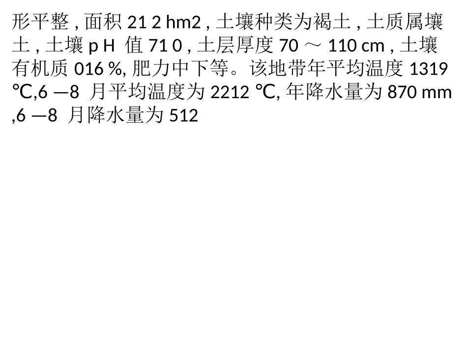 黄山栾树的栽植技术_第2页