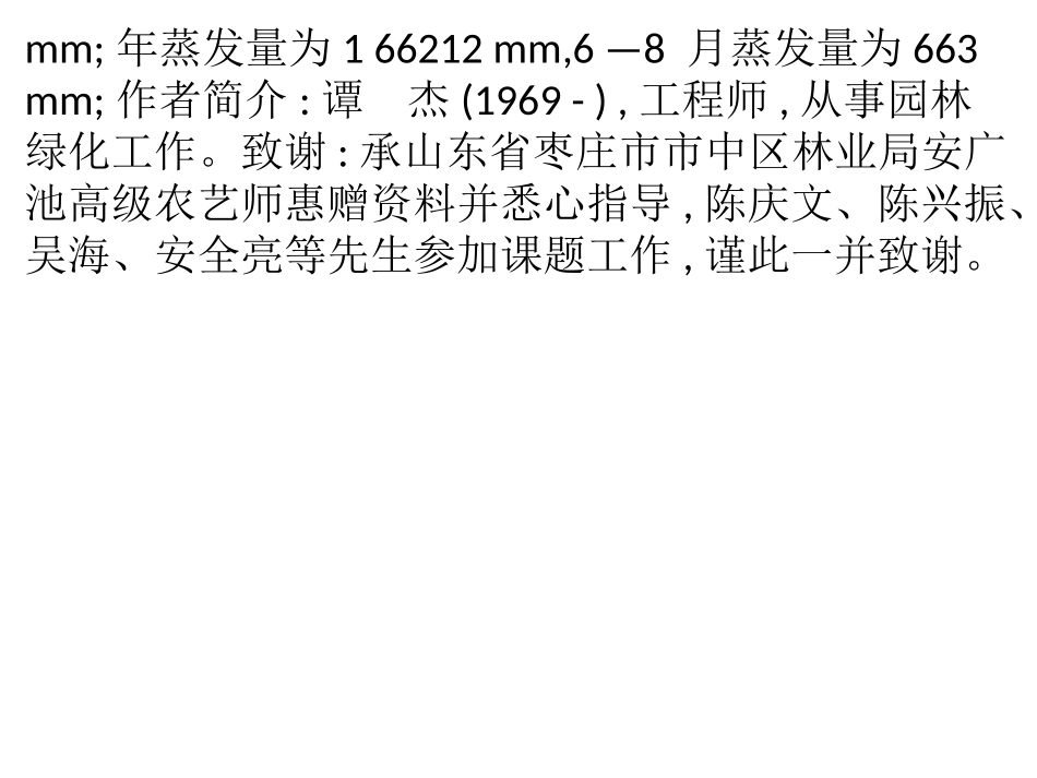 黄山栾树的栽植技术_第3页