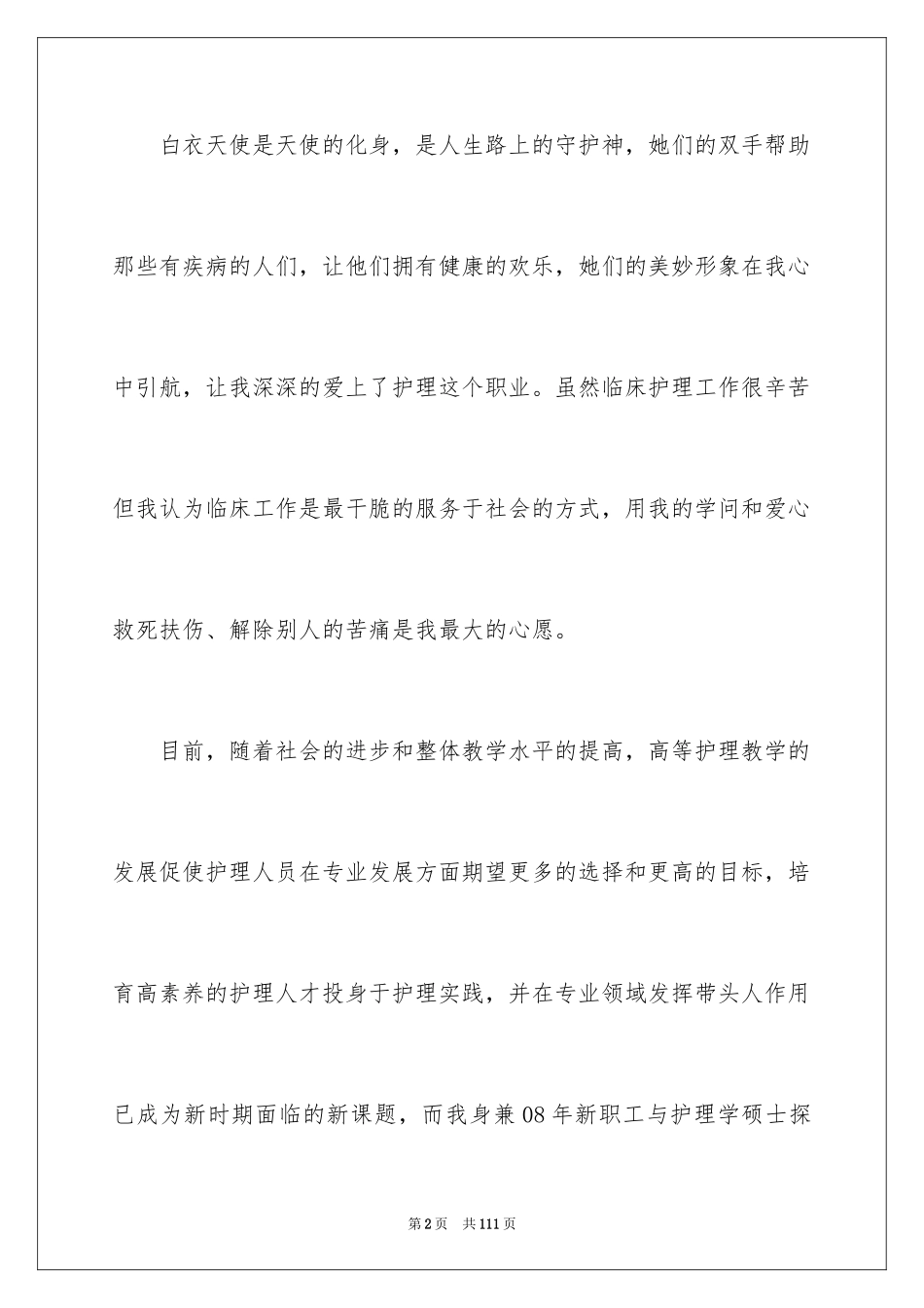 2024学生职业规划_111_第2页