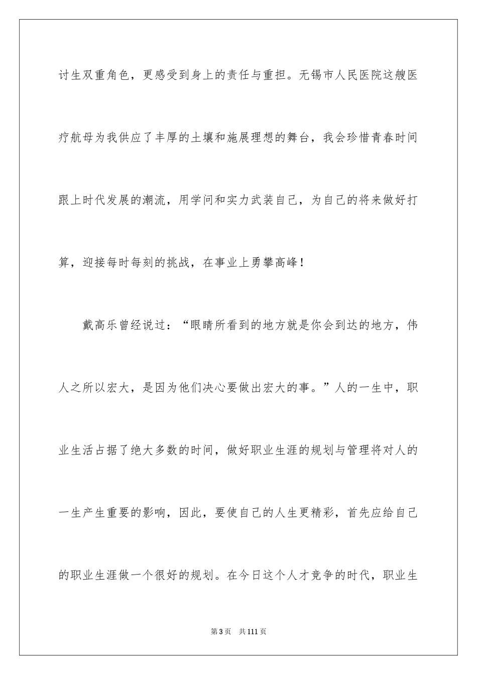 2024学生职业规划_111_第3页