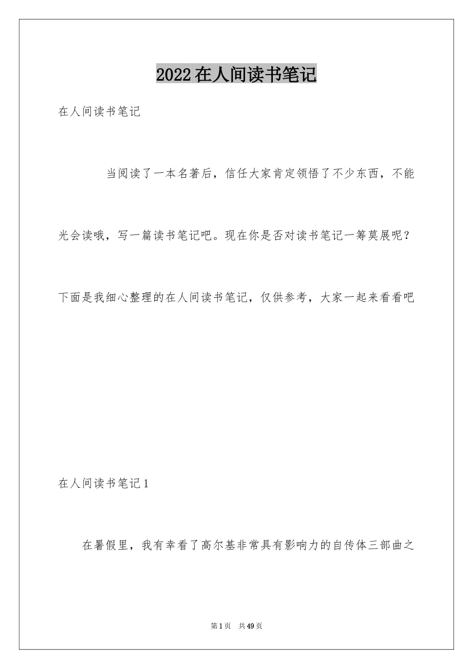 2024在人间读书笔记_4_第1页