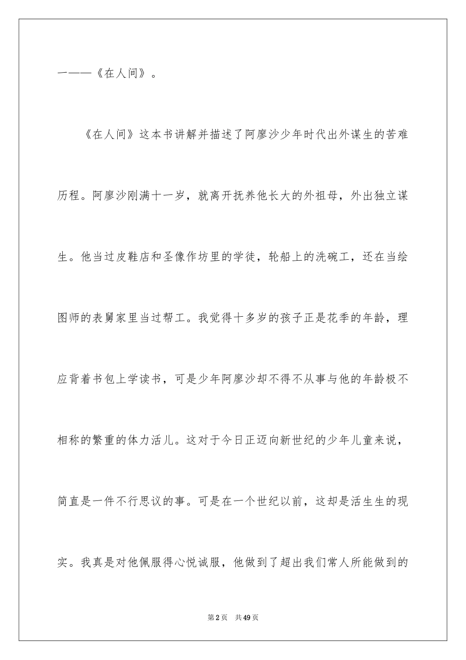 2024在人间读书笔记_4_第2页