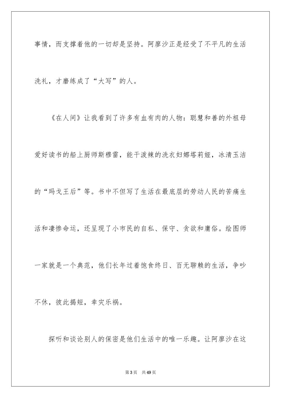 2024在人间读书笔记_4_第3页
