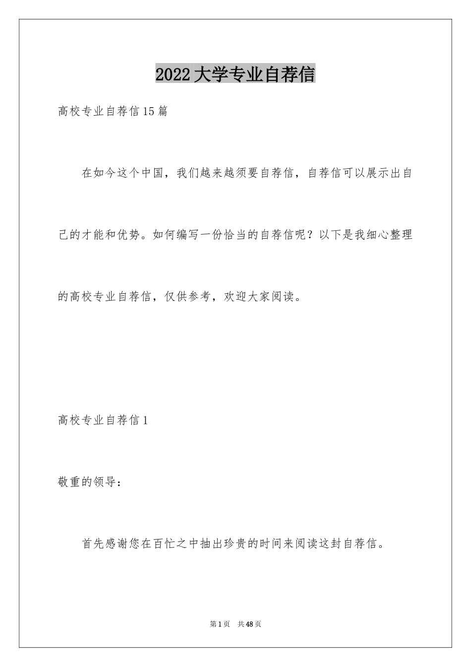 2024大学专业自荐信_40_第1页