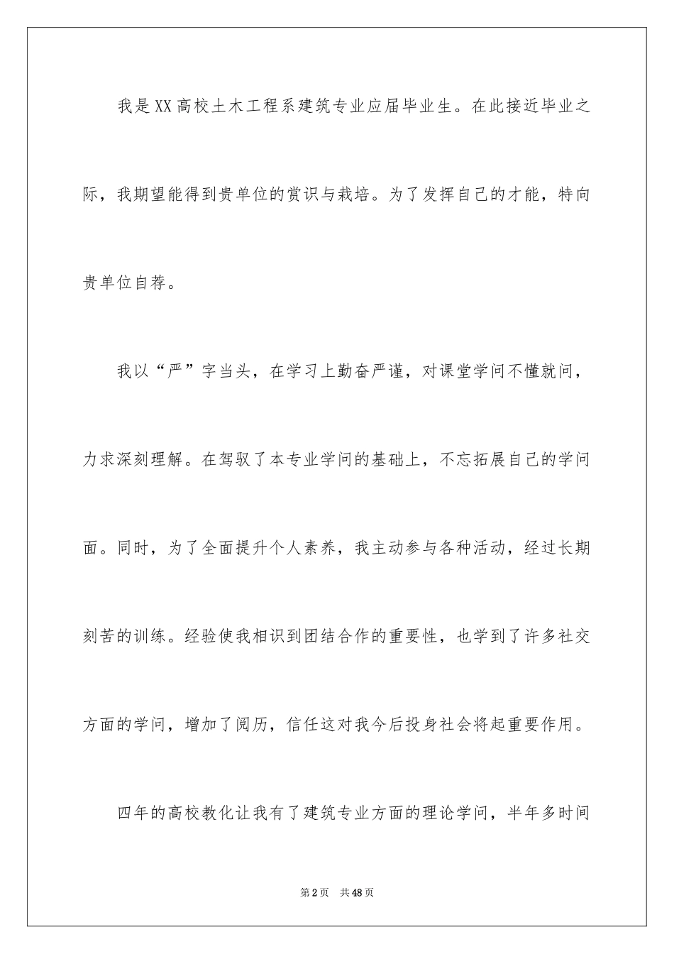 2024大学专业自荐信_40_第2页