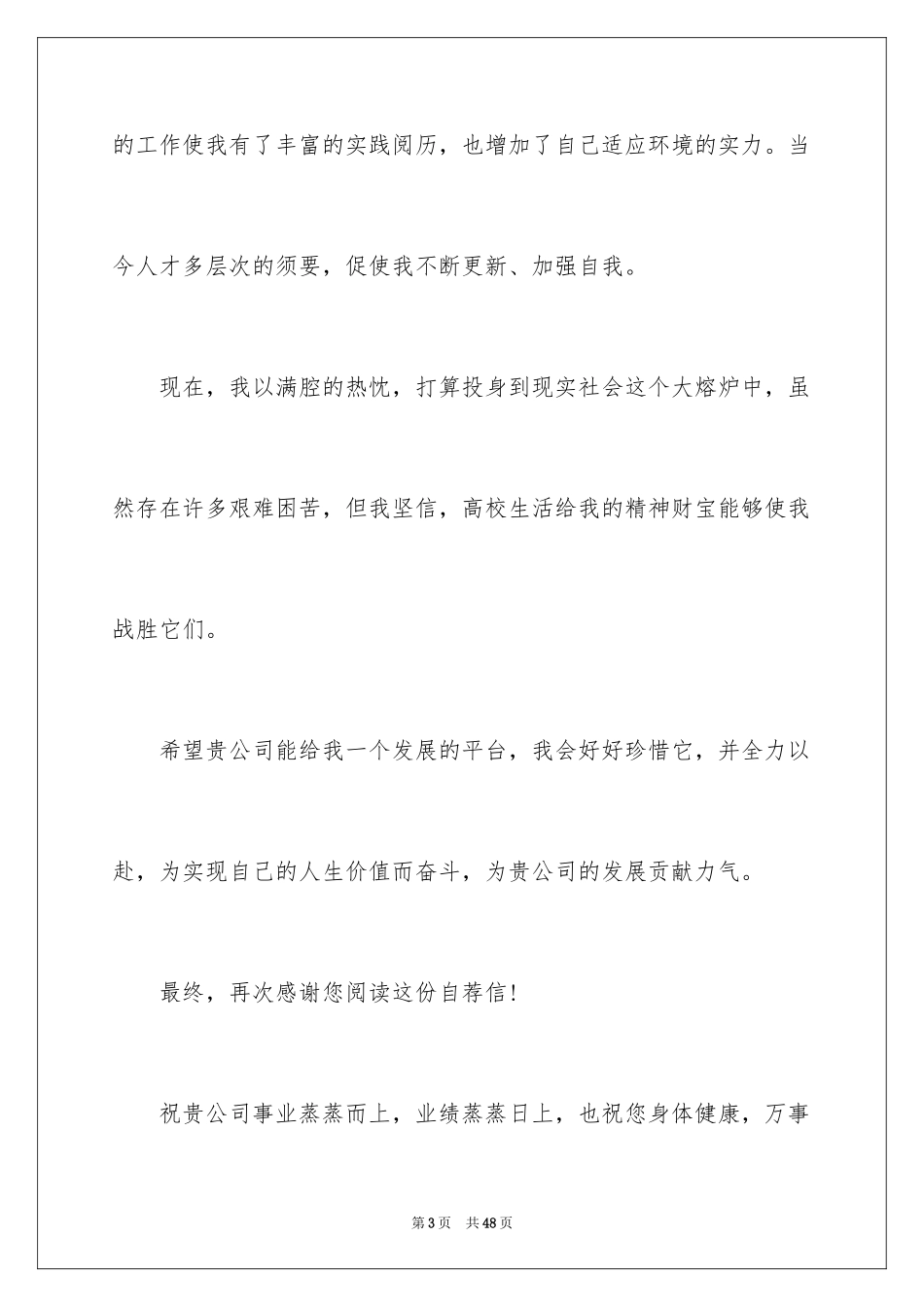 2024大学专业自荐信_40_第3页