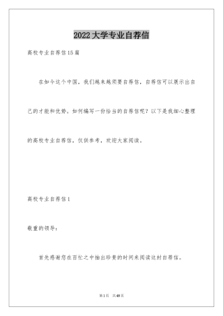 2024大学专业自荐信_40