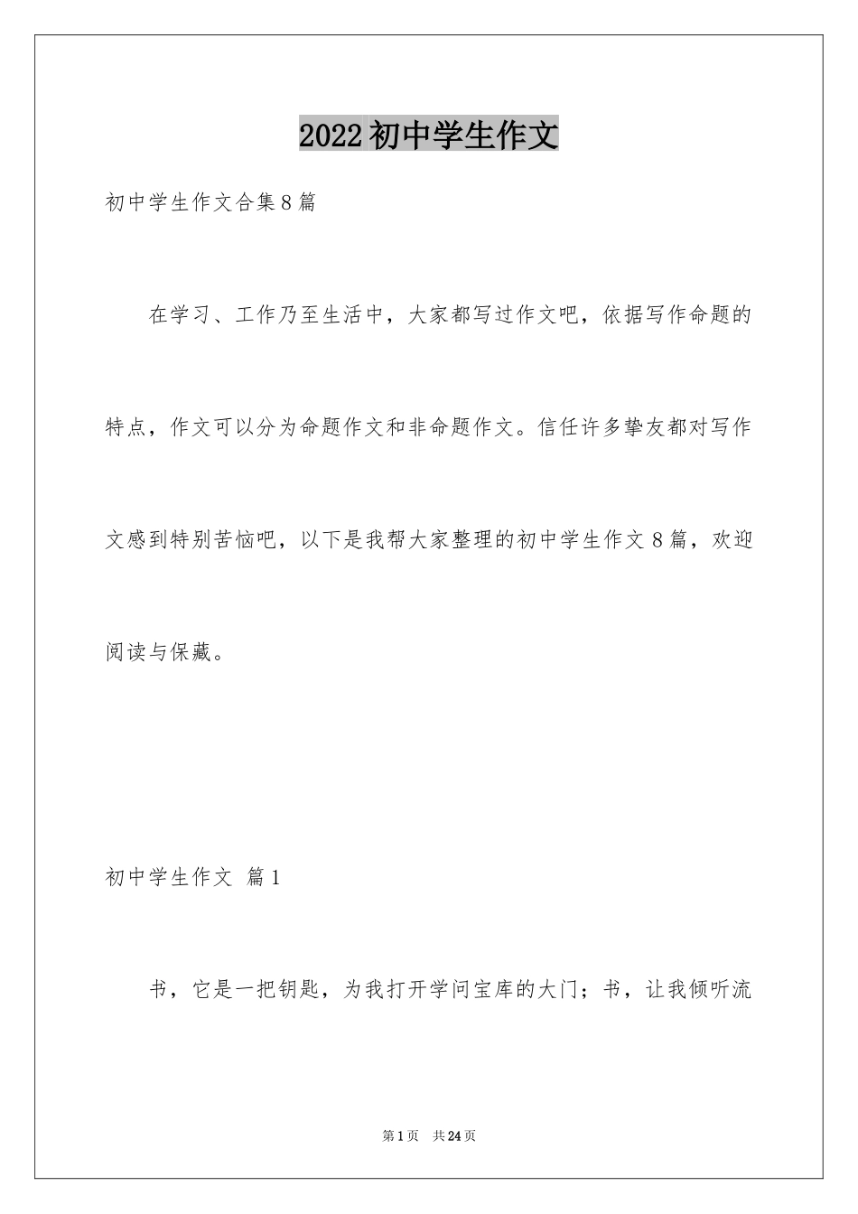 2024初中学生作文_32_第1页