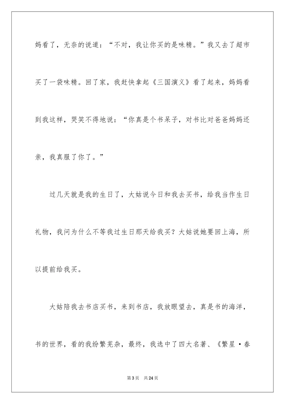 2024初中学生作文_32_第3页
