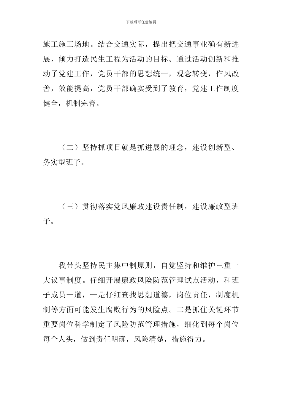 2024交通局党委书记述职报告_第3页