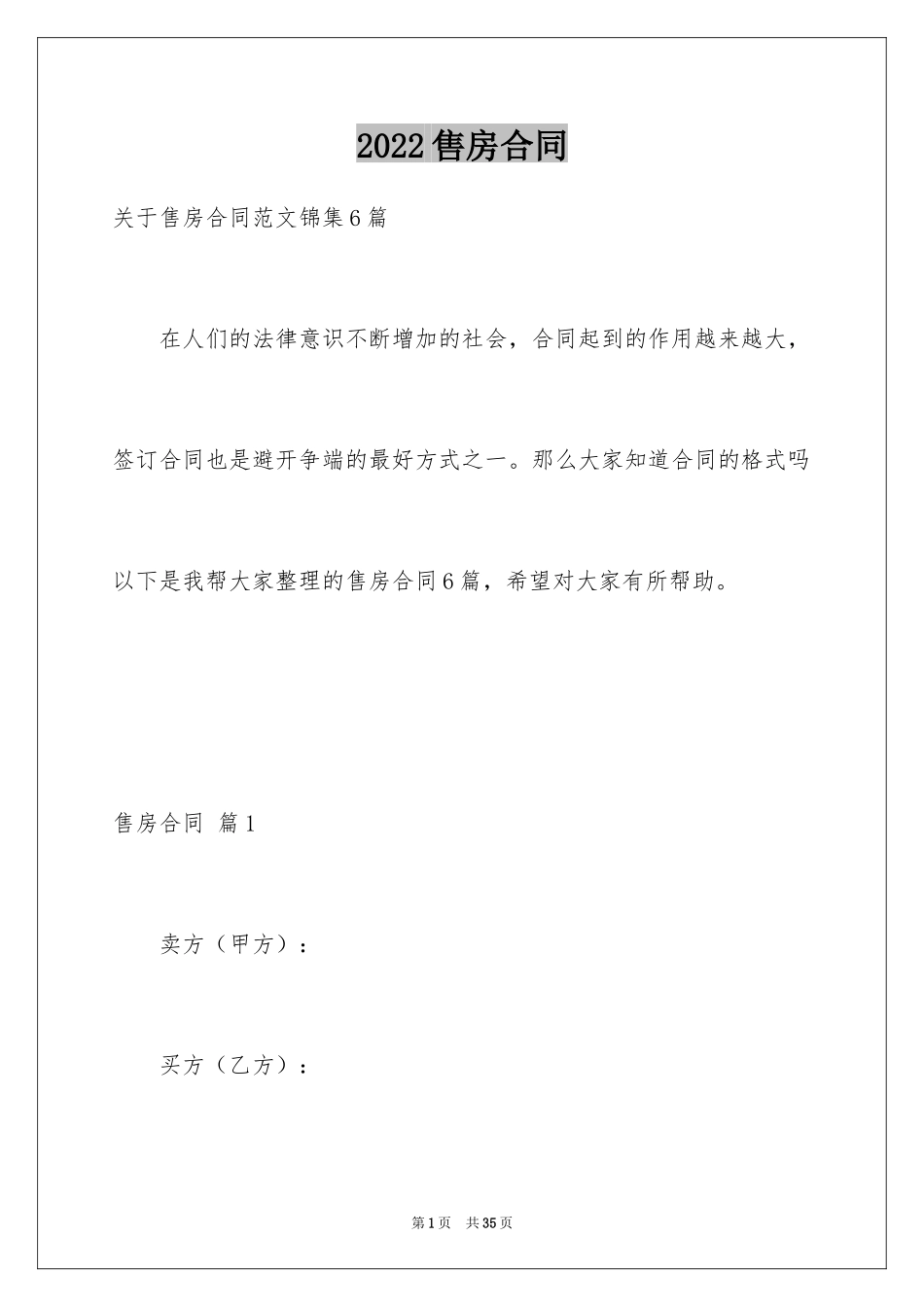 2024售房合同_73_第1页