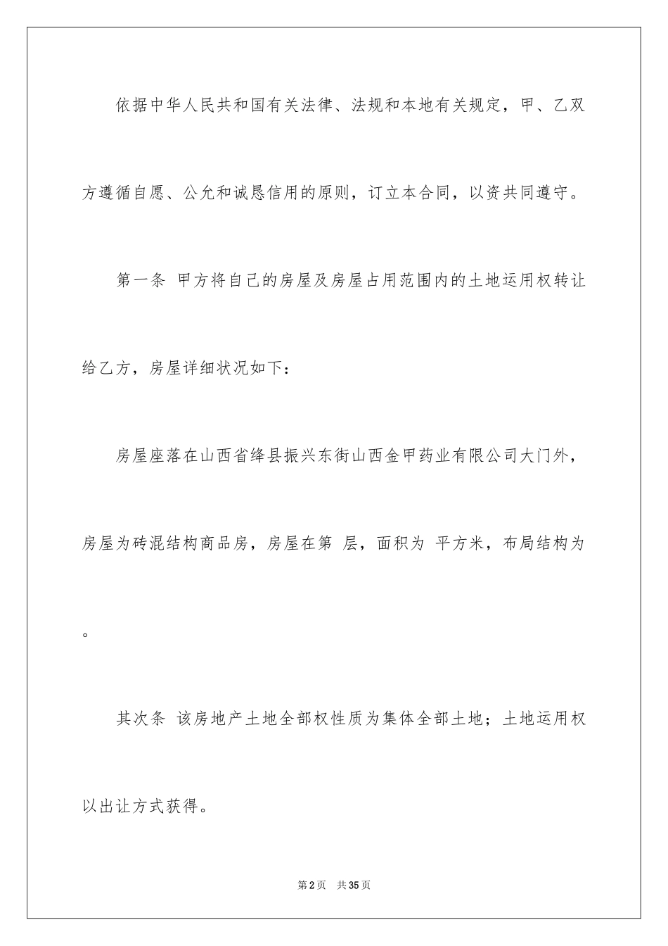 2024售房合同_73_第2页