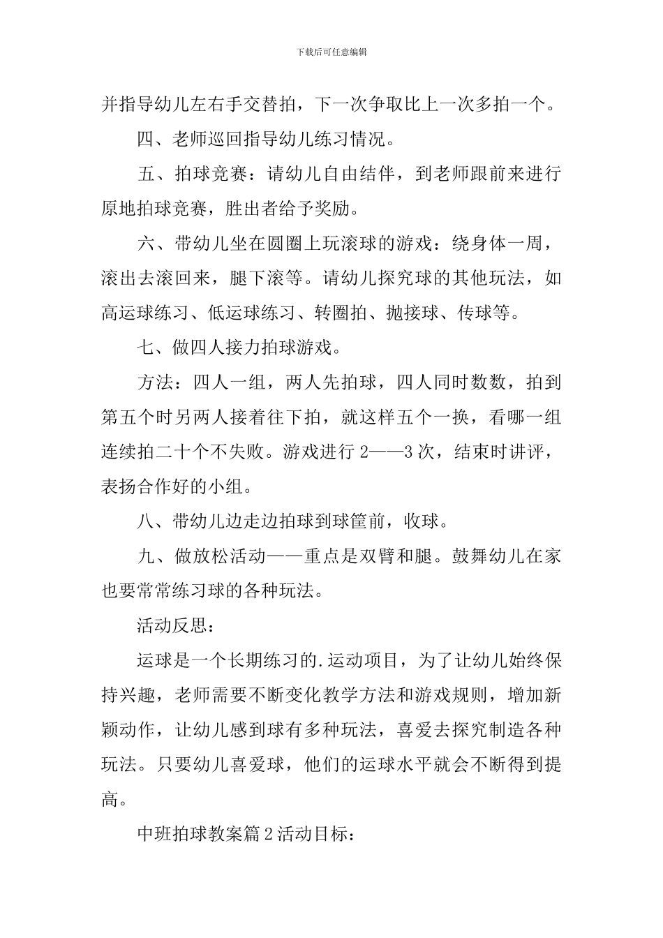 中班拍球教案_第2页