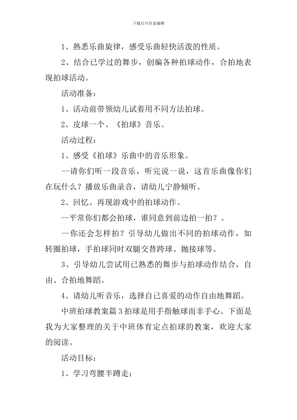 中班拍球教案_第3页