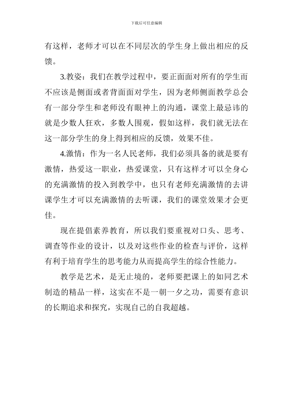 教师实习心得：在完善中前进_第2页
