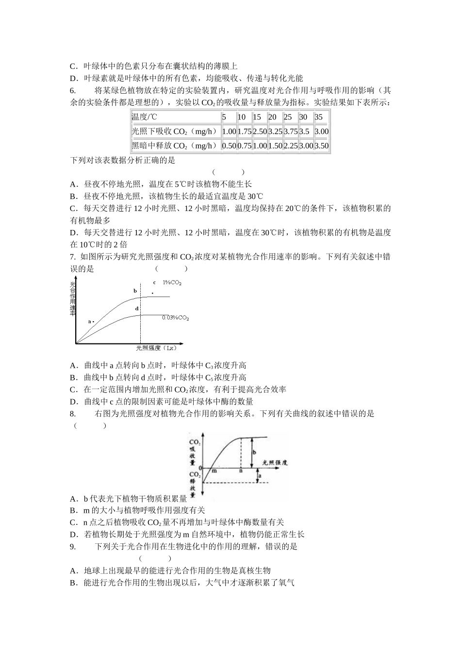 黄冈中学高考生物精选练习：考点9  光能在叶绿体中的转换与光合作用过程_第2页