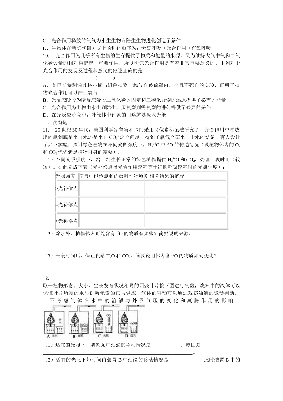 黄冈中学高考生物精选练习：考点9  光能在叶绿体中的转换与光合作用过程_第3页