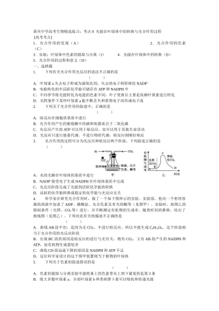 黄冈中学高考生物精选练习：考点9  光能在叶绿体中的转换与光合作用过程