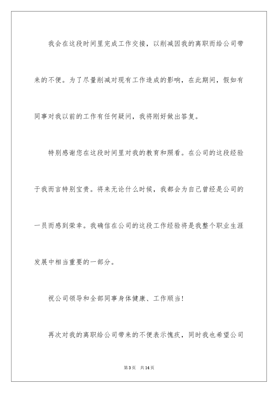 2024孕妇辞职信_第3页