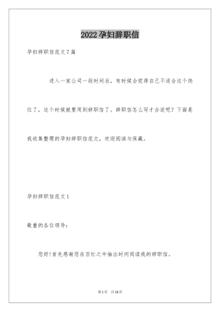 2024孕妇辞职信