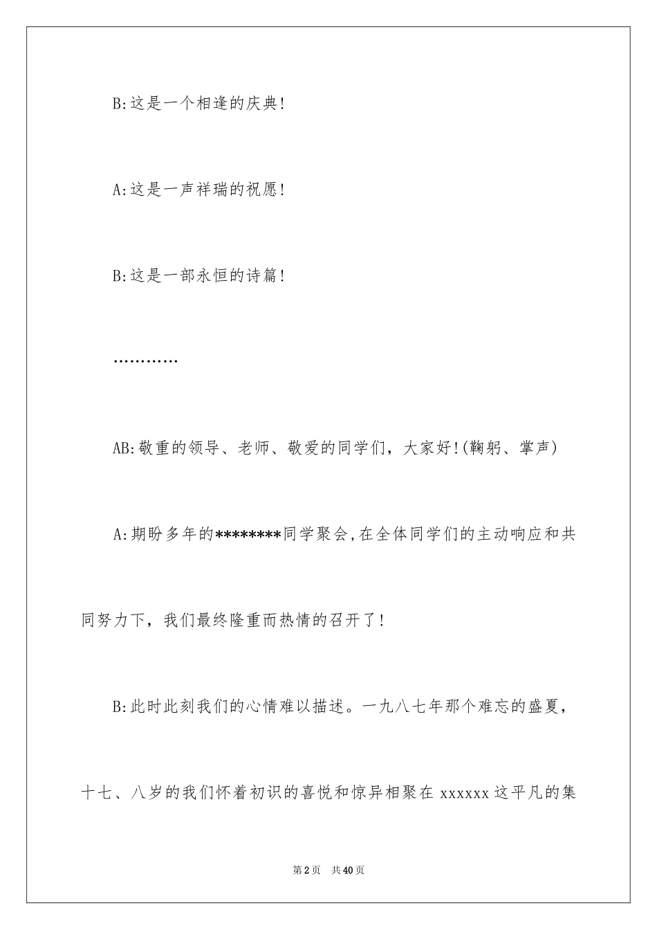 2024十周年同学聚会主持词_2_第2页